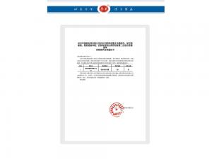 資格預(yù)審結(jié)果通知書